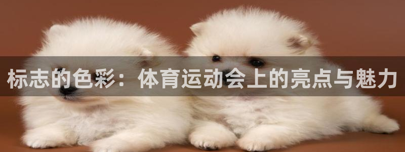 福建意昂5Kgame机电股份公司